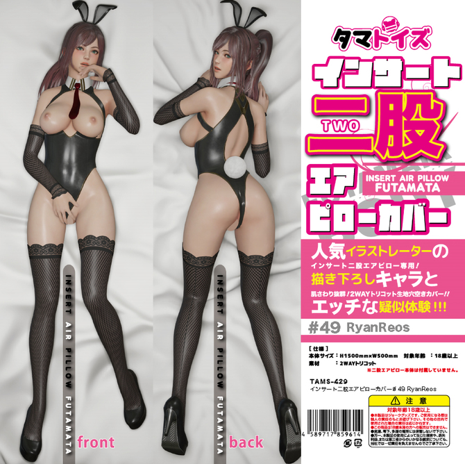 インサート二股エアピローカバー＃49 RyanReos	TAMS-429 商品説明画像1