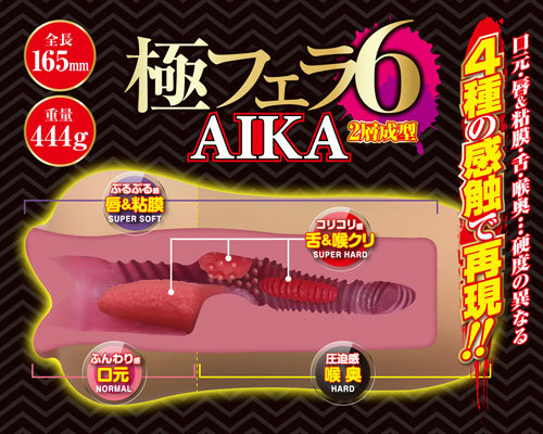 極フェラ6　AIKA 商品説明画像3