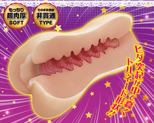 まるなまバージン膣ひねり　ヒダトルネード 商品説明画像3
