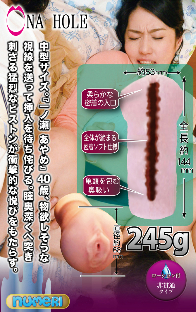 numeri一ノ瀬あやめ 商品説明画像2