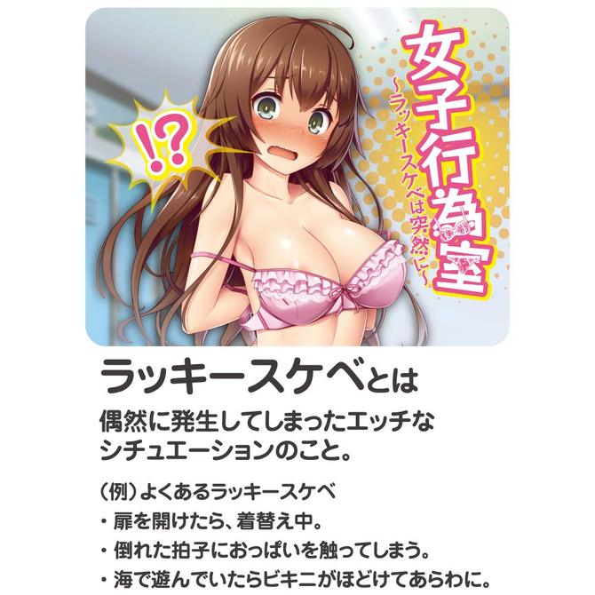 【業界最安値!】女子行為室(Women's Dressing Room ~LUCKY SUKEBE~) 商品説明画像5