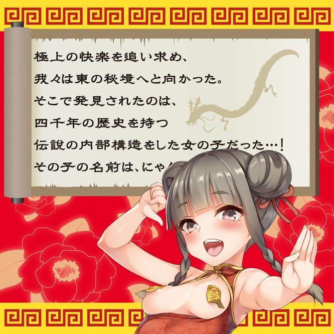 【半額以下タイムセール!】【業界最安値!】かんふーにゃんにゃん(Kung fu Nyan nyan) 商品説明画像7
