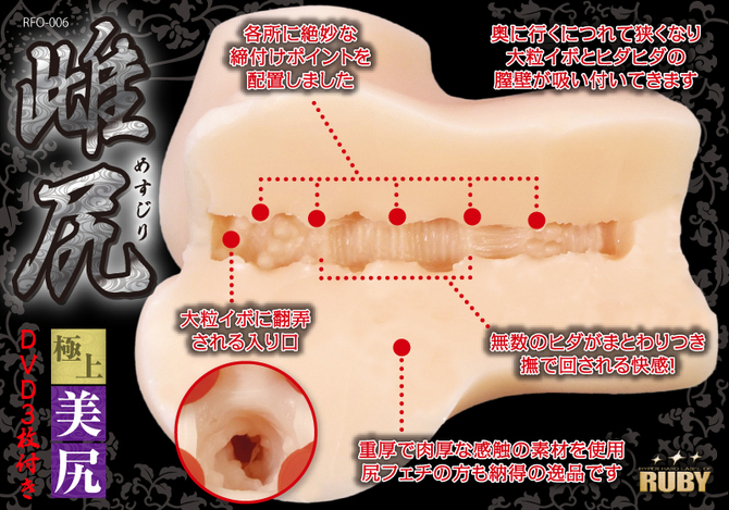 【夏の半額セール第2弾!】雌尻     RFO-006 商品説明画像8