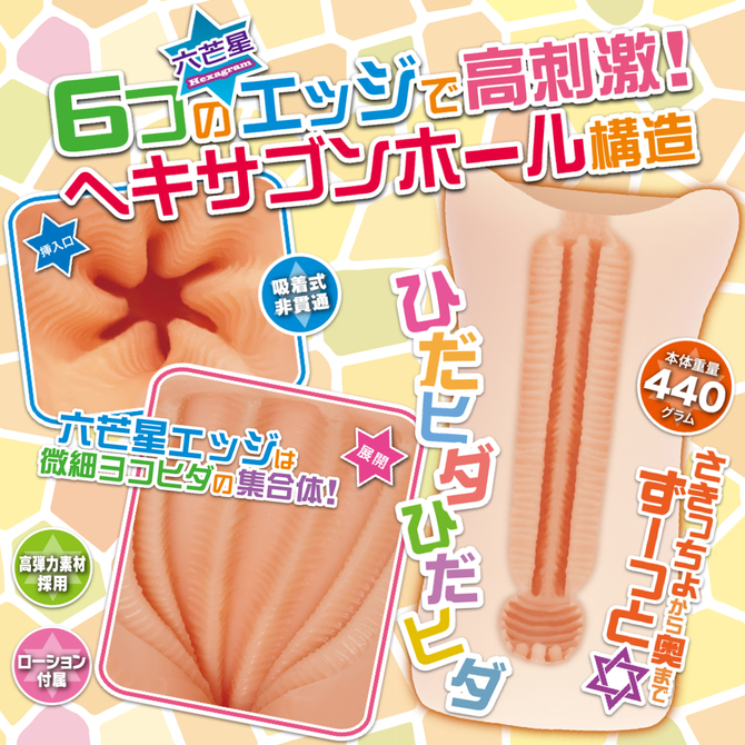maccos コックフィット ヘキサグラムケイブ【凄いタテヨコヒダで締めつける六芒星エッジの高刺激オナホール 非貫通 国内メーカー】 商品説明画像2
