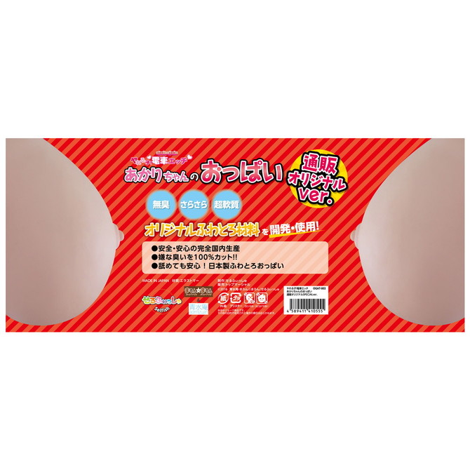 【予約限定2000ポイント還元！】ヤれる子！電車エッチ　あかりちゃんのおっぱい　11.2kg 通販オリジナルSPECIALver.  [完全無臭］［ふわとろ素材］][完全国内生産]［3層構造］"	OGAT-002 商品説明画像5