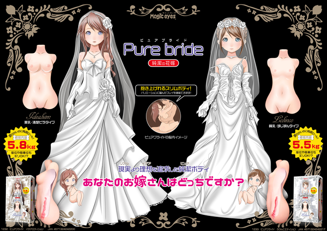 Pure bride  ピュアブライド　ろりんこエディション ◇ 商品説明画像2
