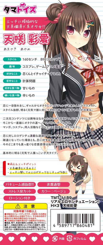 リアルエロゲシチュエーション！ H×3　天咲彩愛	TMT-1189 商品説明画像9