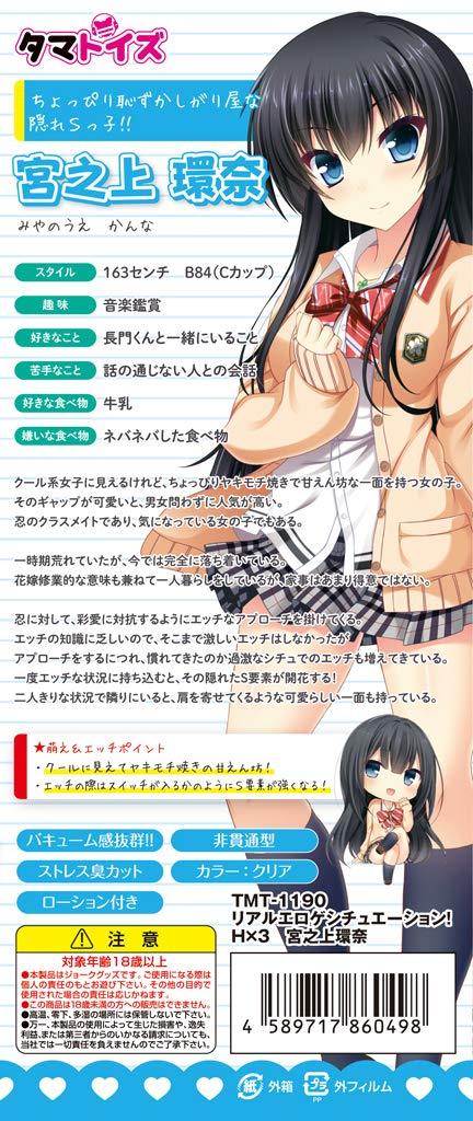 リアルエロゲシチュエーション！ H×3　宮之上環奈	TMT-1190 商品説明画像9