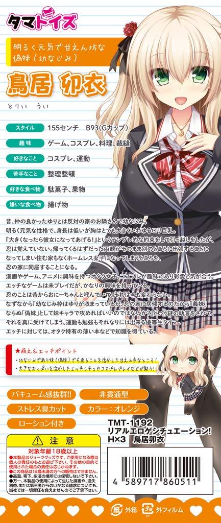 リアルエロゲシチュエーション！ H×3　鳥居卯衣	TMT-1192 商品説明画像9