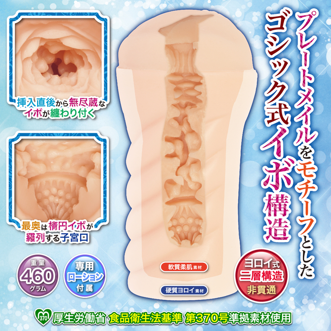 maccos 鎧乙女オトメイル ジャンヌ・ダルク【オナホール特有のべたつきを排除！硬軟素材が接合したヨロイ式二層構造×非貫通×ゴシック式イボ内部構造 国内メーカー】 商品説明画像4