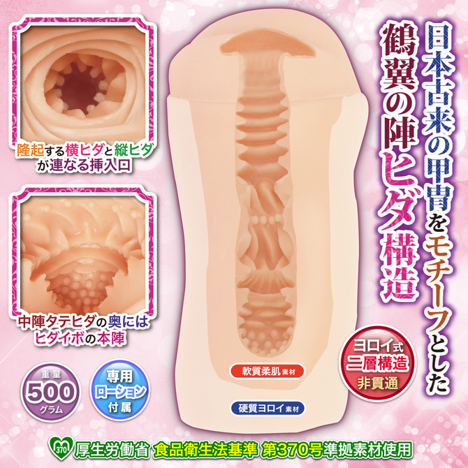 maccos 鎧乙女オトメイル 巴御前【オナホール特有のべたつきを排除!硬軟素材ヨロイ式二層構造×非貫通×鶴翼の陣ヒダ内部構造 国内メーカー】 商品説明画像4