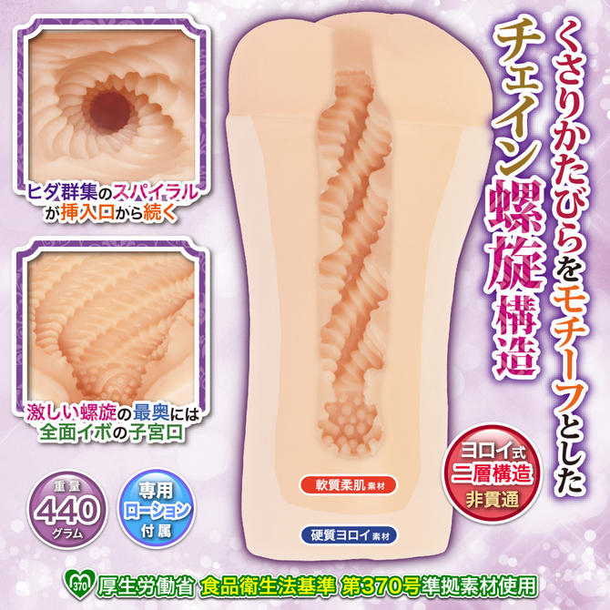 maccos 鎧乙女オトメイル 望月千代女【オナホール特有のべたつきを排除！硬軟素材ヨロイ式二層構造×非貫通×チェイン螺旋内部構造 国内メーカー】 商品説明画像4