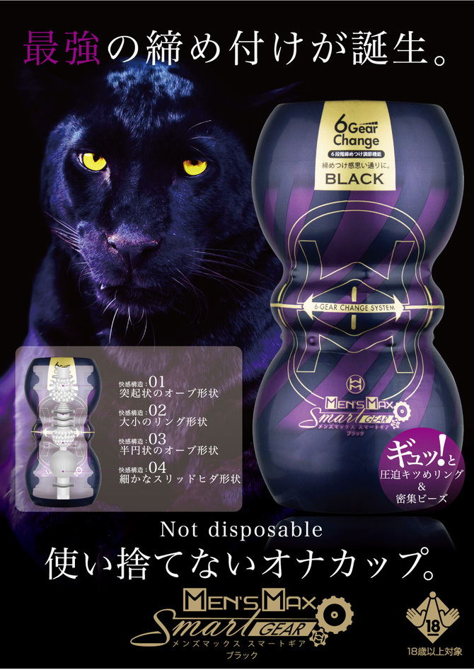 ENJOY TOYS　MEN'S MAX SMART Gear BLACK（メンズマックス スマート ギア ブラック） 商品説明画像10