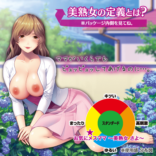 【50～60％OFF!】【半額以下タイムセール!】お気にメスママ ～美熟女 さよ～(Hot Milf Mom SAYO) 商品説明画像5