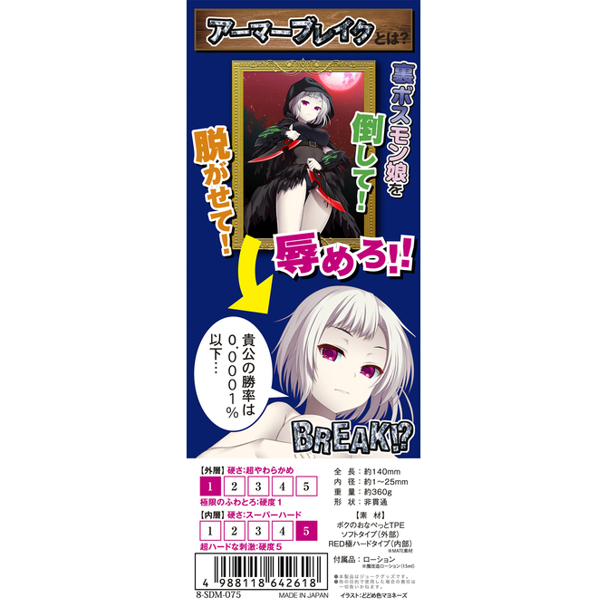 ポンコツガーディアンオルタナティブ LV999 キキーモラ・グリムゾディア ツヴァイ 無限射爆！ デュアルヴァイパー搾ハードタイプ	8-SDM-075 商品説明画像5