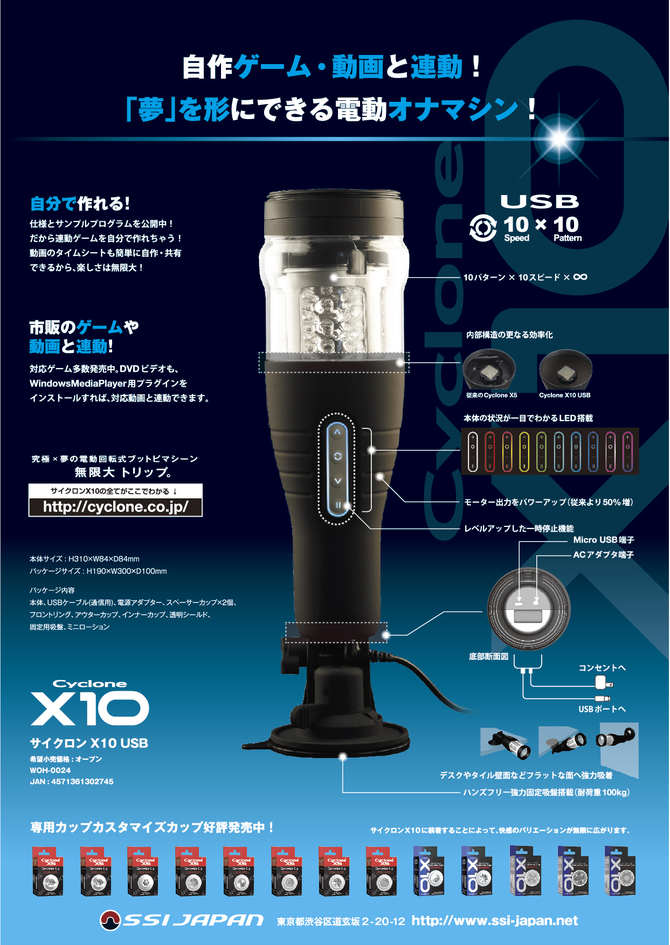 CycloneX10（サイクロンX10） USB 本体（新パッケージ版） ◇ 商品説明画像9