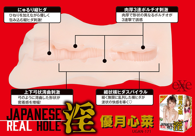 JAPANESE REAL HOLE 淫 優月心菜     UGAN-171 商品説明画像8