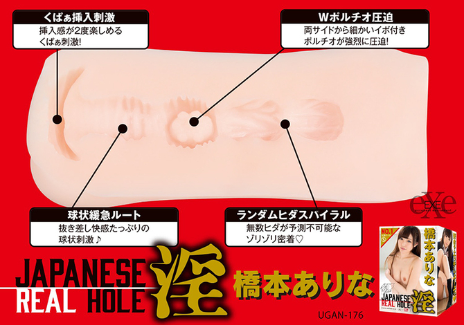 JAPANESE REAL HOLE 淫 橋本ありな     UGAN-176 商品説明画像8