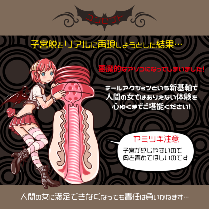 Magiceyes 悪魔のワレメ 商品説明画像2