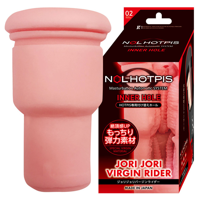 JAPAN-TOYZ NOL HOTPIS INNER HOLE 02 JORI JORI VIRGIN RIDER	ホッピスインナーホール 02 ジョリジョリバージンライダー　2JT-HOP002 商品説明画像3