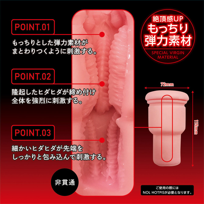 JAPAN-TOYZ NOL HOTPIS INNER HOLE 02 JORI JORI VIRGIN RIDER	ホッピスインナーホール 02 ジョリジョリバージンライダー　2JT-HOP002 商品説明画像4