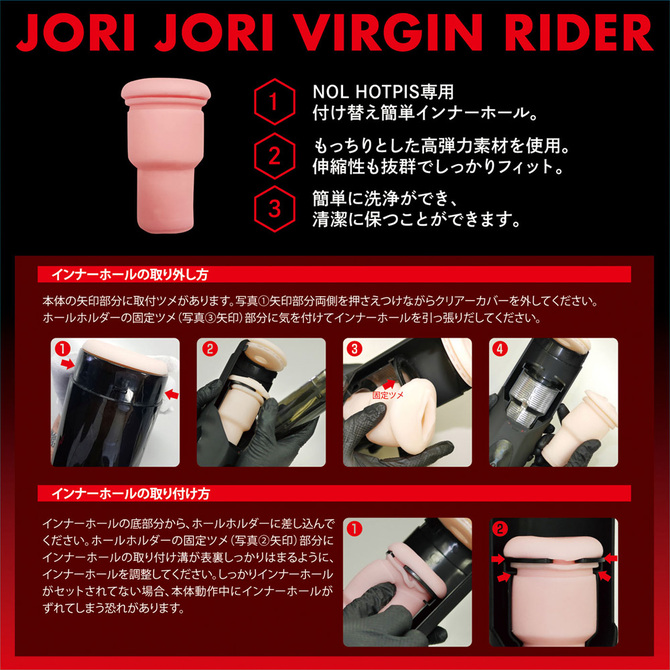 JAPAN-TOYZ NOL HOTPIS INNER HOLE 02 JORI JORI VIRGIN RIDER	ホッピスインナーホール 02 ジョリジョリバージンライダー　2JT-HOP002 商品説明画像8