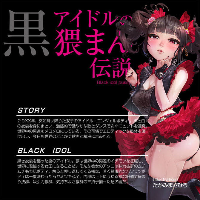 エンジェルボディ ブラックアイドル 商品説明画像5