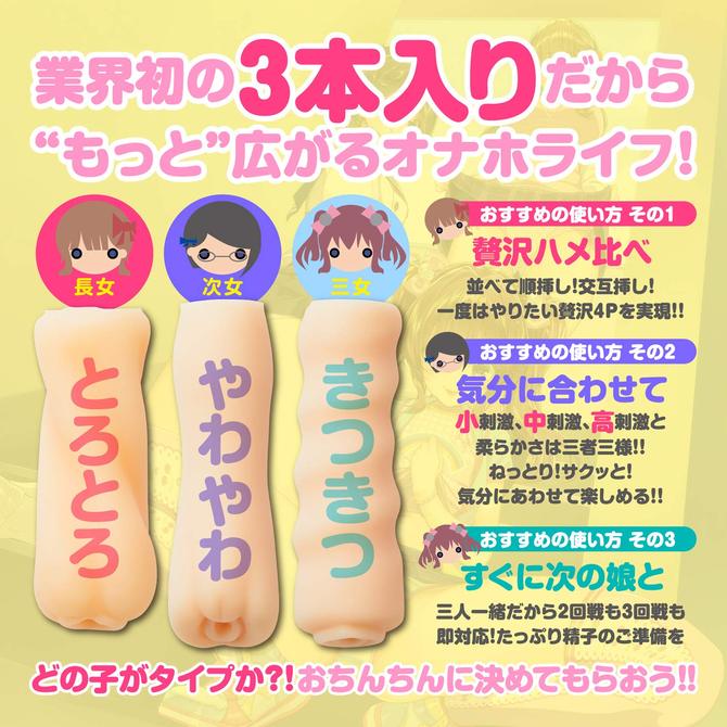 【冬の半額セール!!】ナチュラルハイ 同じマンションに住む三姉妹と仲良くなって今日から毎日ハメ比べハーレム生活　NHTOY-003 商品説明画像2