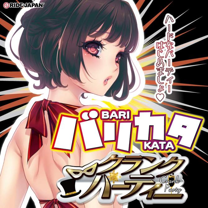 【50～60％OFF!】【業界最安値!】RIDE バリカタクランクパーティー 商品説明画像7