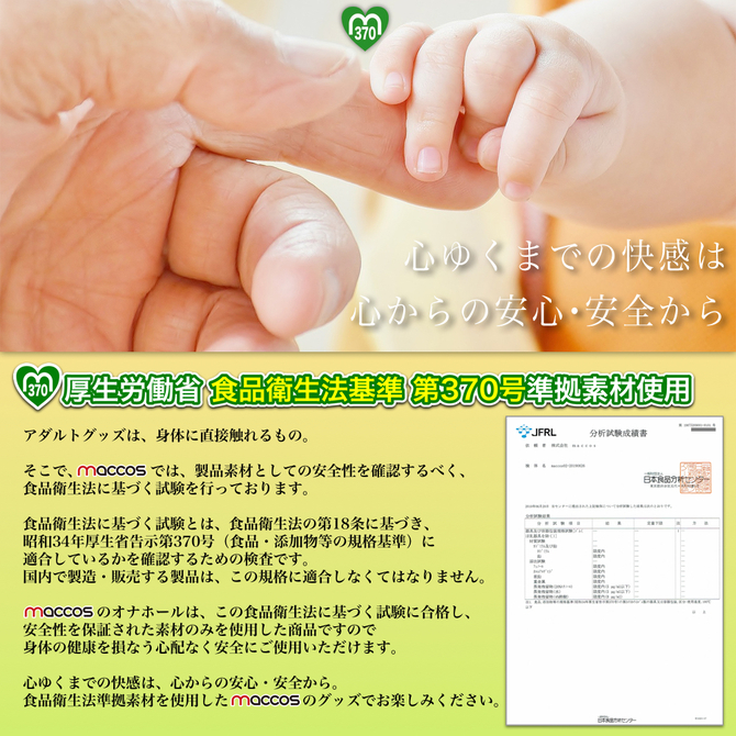 【限定100ポイント還元！・11月10日まで】maccos 赤裸々サンクチュアリ【生触感！女の子のリアルな内部を追求したオナホール 2層構造 非貫通 国内メーカー】 商品説明画像7