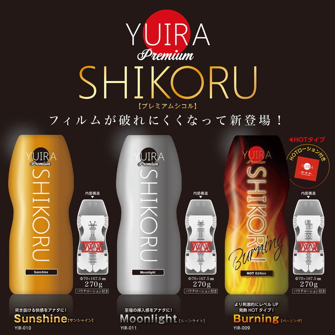 ユイラ シコル プレミアム ムーンライト YUIRA SHIKORU Premium Moonlight	YIR011 商品説明画像2