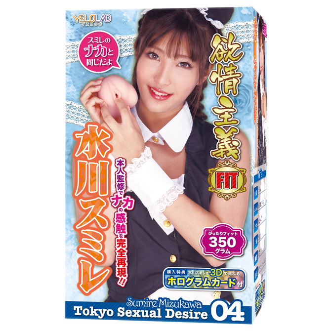 【タイムセール！】【タイムセール！】【限定100ポイント還元！】YELOLAB  欲情主義 FIT 水川スミレ【リアルな膣圧の挿入感を再現した粘膜2層構造！3Dホログラムカード付き】 商品説明画像1