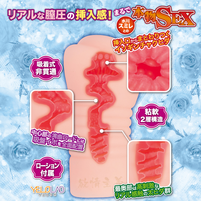 【タイムセール！】【タイムセール！】【限定100ポイント還元！】YELOLAB  欲情主義 FIT 水川スミレ【リアルな膣圧の挿入感を再現した粘膜2層構造！3Dホログラムカード付き】 商品説明画像3