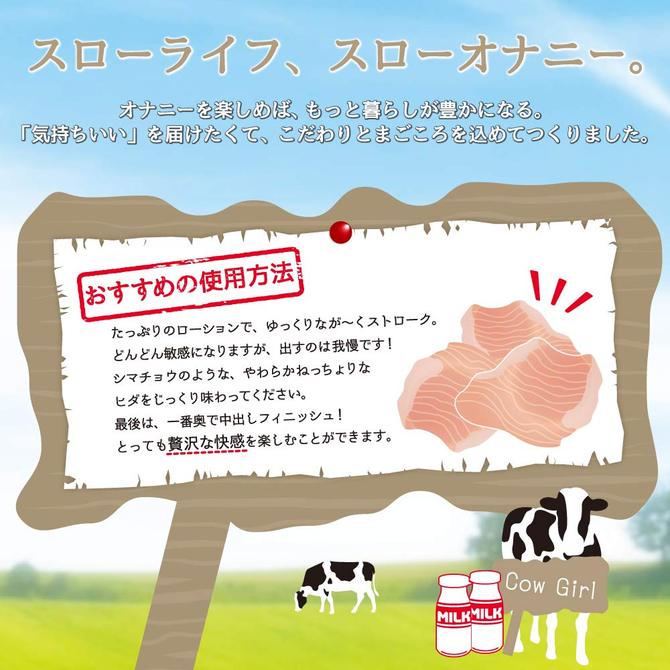 牛っこ(Cow Girl) 商品説明画像5