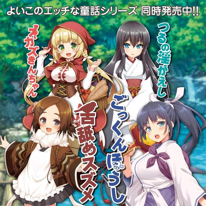 舌舐めスズメ(Naughty fairy tales -SHITANAME SUZUME-) 商品説明画像7
