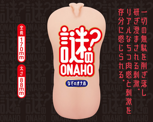 謎のオナホ 商品説明画像2