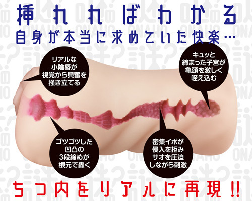 謎のオナホ 商品説明画像3