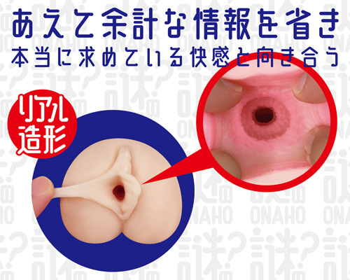 謎のオナホ 商品説明画像4