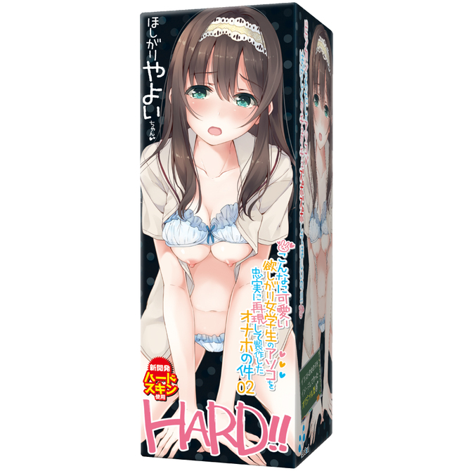 こんなに可愛い欲しがり女学生のアソコを忠実に再現して制作したオナホの件02 HARD！！     LKO-010 商品説明画像1