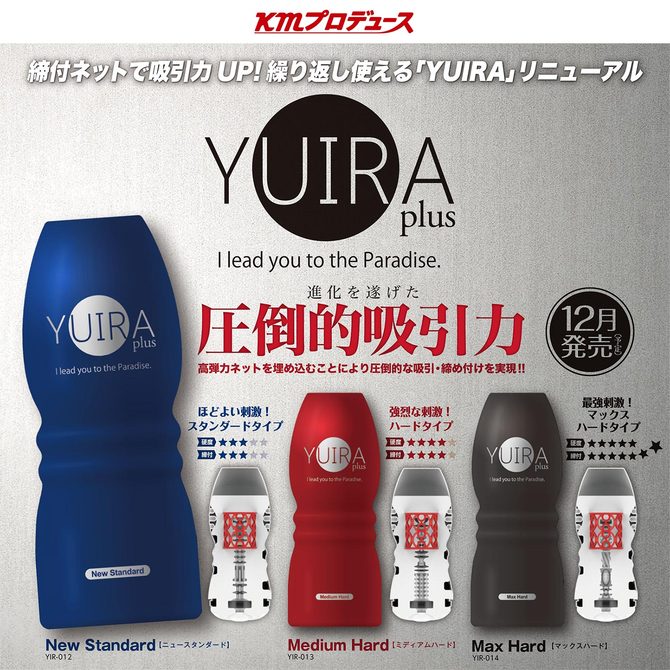 ユイラ プラス マックス ハード YUIRA plus Max Hard [最強刺激] ローション付き 繰り返しタイプ	YIR014 商品説明画像7