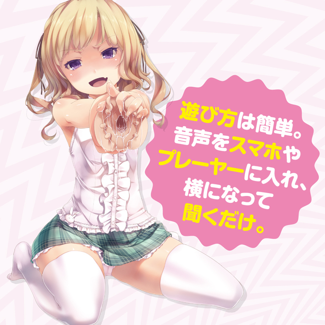 意地悪過ぎる女の子の射精管理遊び～グロテスクなオナホ＆地獄のオナサポ～　【音声＋オナホセット】     TRCE-007 商品説明画像3