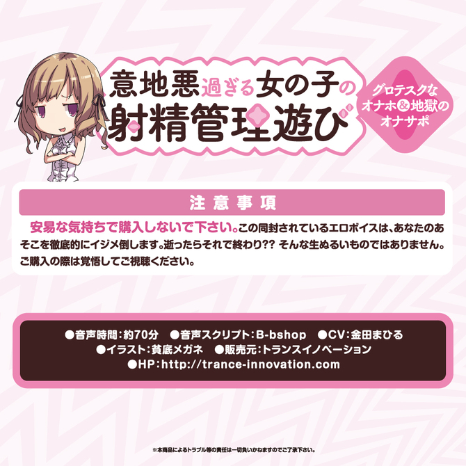 意地悪過ぎる女の子の射精管理遊び～グロテスクなオナホ＆地獄のオナサポ～　【音声＋オナホセット】     TRCE-007 商品説明画像4