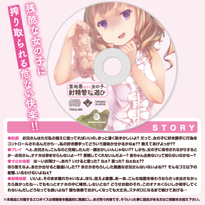 意地悪過ぎる女の子の射精管理遊び～グロテスクなオナホ＆地獄のオナサポ～　【音声＋オナホセット】     TRCE-007 商品説明画像5