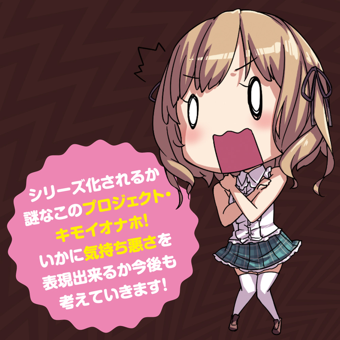 全てを搾り取る醜悪なオナホ～プロジェクト・キモイオナホ第一弾～     TRCE-008 商品説明画像4