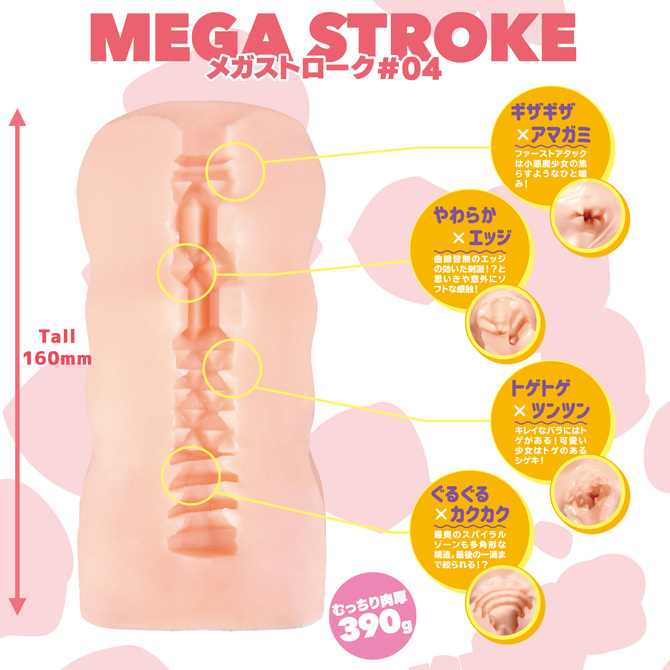 メガストローク#4 カックカクストレートホール 商品説明画像3