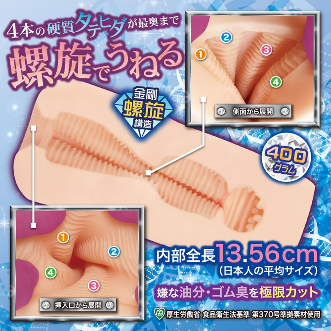 【タイムセール！】maccos ダイヤモンド◆ラセンズリー【4本の硬質タテヒダが螺旋でうねる 高刺激スパイラルオナホール 肉厚400グラム 非貫通】 商品説明画像3