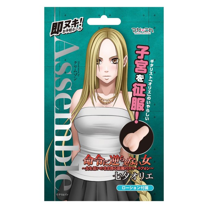 KMP マガこれ Assemble 七夕オリエ 命令に逆らえない女 ～女を思いのまま操る悪魔のスマートフォン～ ローション付属 illustration by クリムゾン	GODS681 商品説明画像1