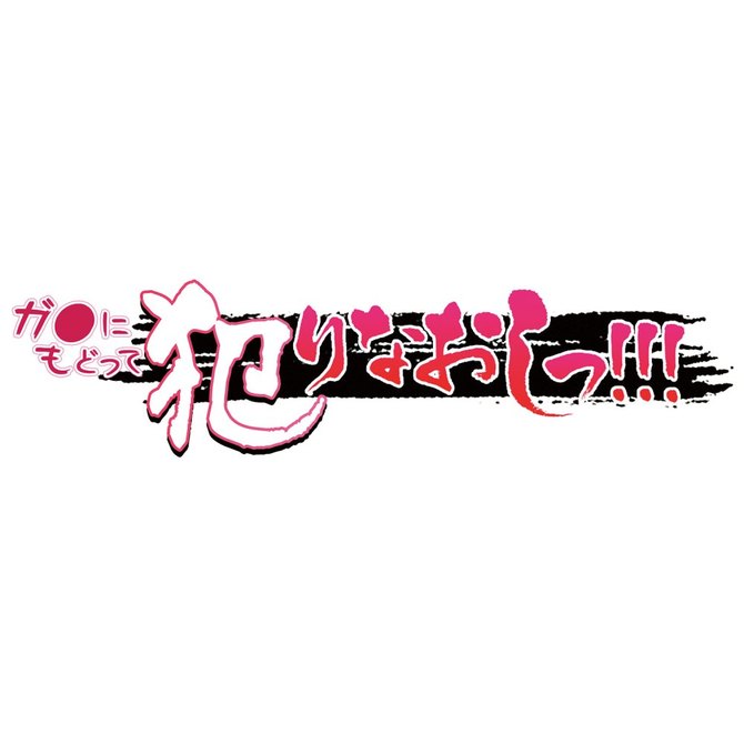 【日本製】ガ○にもどって犯りなおしっ!!! ホール セラ&セラ母 柔らかさの違うオナホ2個入り [まろん☆まろん] AGG029 商品説明画像10