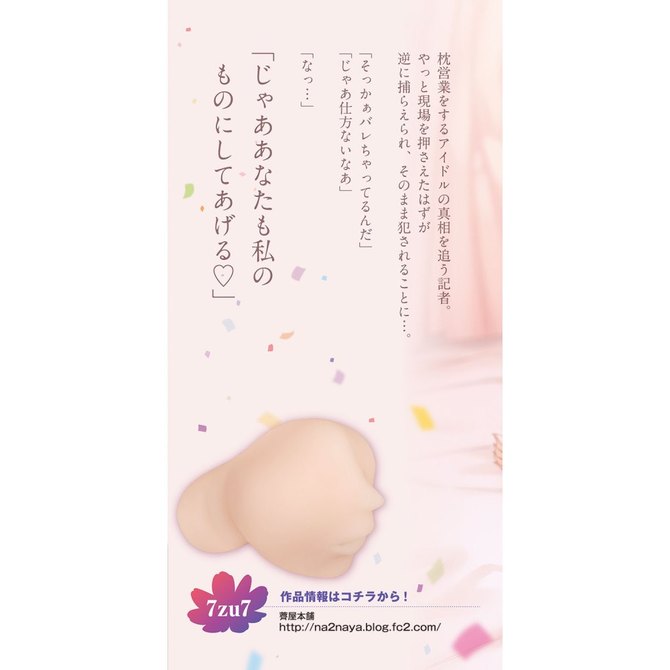 KMP マガこれ i-DOLL 一ノ瀬チア from 煌めく花弁。 [7zu7先生公認] [2層構造] [ローション付き]	GODS683 商品説明画像5