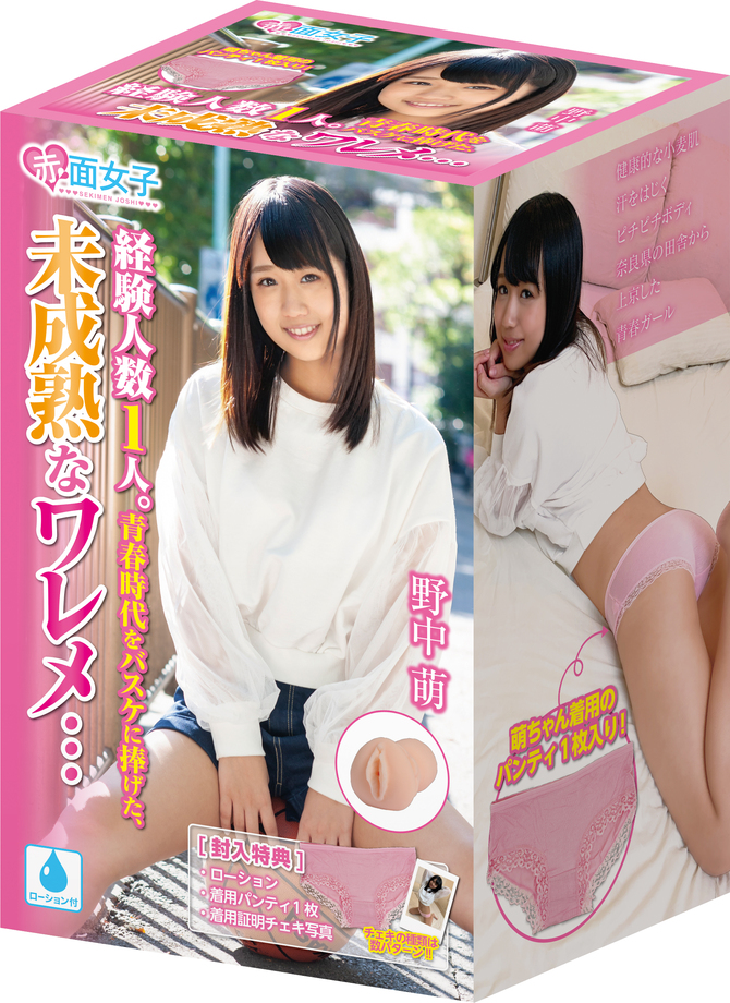 【赤面女子ホール】経験人数１人。青春時代をバスケに捧げた、未成熟なワレメ・・・ 野中 萌	NUBA028 商品説明画像1